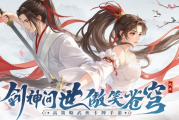 独家！《狂剑江湖》公测时间悬念即将揭晓，武侠迷速看！
