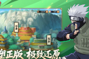 独家：火影忍者木叶高手开服必看攻略，新手速成秘籍！